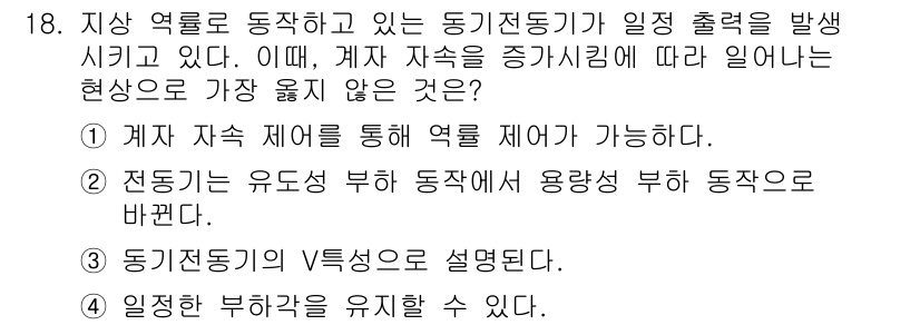 9급_지방직_공무원_서울시_전기기기 2019년 18번 - 직류 전동기는 일정한 부하를 유지하기 위해 회전력을 유지할 수 있으며, ... 에 관한 핵심 기출문제