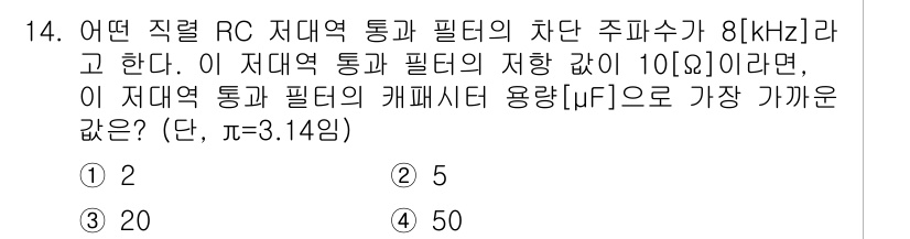 9급_지방직_공무원_서울시_전기이론 2015년 14번 - 주파수 \( f \)와 저항 \( R \)의 관계를 이용하여 정전용량을 ... 에 관한 핵심 기출문제