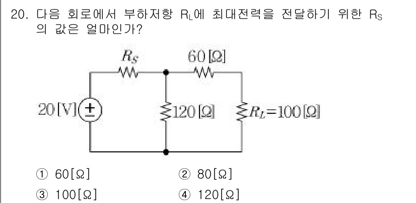 9급_지방직_공무원_서울시_전기이론 2015년 20번 - Rₛ의 값을 구하는 문제에서, 회로의 전체 저항을 최소화하여 최대 전력을... 에 관한 핵심 기출문제