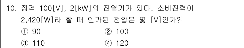 9급_지방직_공무원_서울시_전기이론 2016년 10번 - 소비 전력은 P = VI의 관계에 의해 계산된다. 주어진 소비 전력 2,... 에 관한 핵심 기출문제