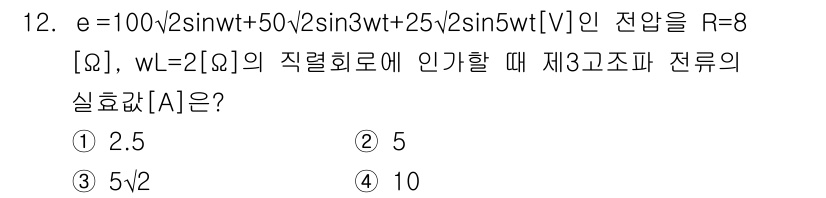 9급_지방직_공무원_서울시_전기이론 2016년 12번 - 주어진 전압 식 \( e = 100 + 50\sqrt{2}\sin(3wt... 에 관한 핵심 기출문제