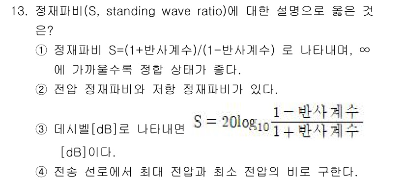 9급_지방직_공무원_서울시_전기이론 2016년 13번 - 정재파비(S)는 입사파와 반사파의 비율을 나타내며, 좋은 전송 상태에서는... 에 관한 핵심 기출문제