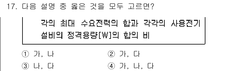 9급_지방직_공무원_서울시_전기이론 2016년 17번 - 각의 최대 수용전력의 합과 각 구간의 사용전기를 결합할 때, 셀비의 정격... 에 관한 핵심 기출문제