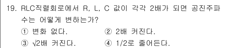 9급_지방직_공무원_서울시_전기이론 2016년 19번 - RLC 직렬 회로에서 저항(R)과 인덕턴스(L), 커패시턴스(C)가 각각... 에 관한 핵심 기출문제