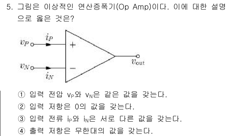 9급_지방직_공무원_서울시_전기이론 2016년 5번 - 입력 전압 \( V_P \)와 \( V_N \)은 같은 값을 가지는 이유... 에 관한 핵심 기출문제