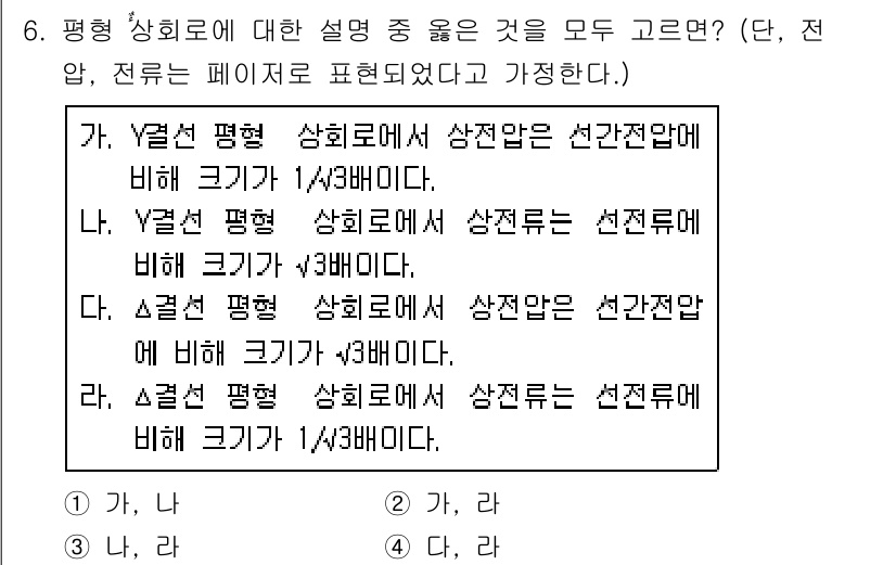 9급_지방직_공무원_서울시_전기이론 2016년 6번 - Y전원 평형 상회로에서 상전압이 선간전압의 1/√3이므로, 주어진 조건에... 에 관한 핵심 기출문제