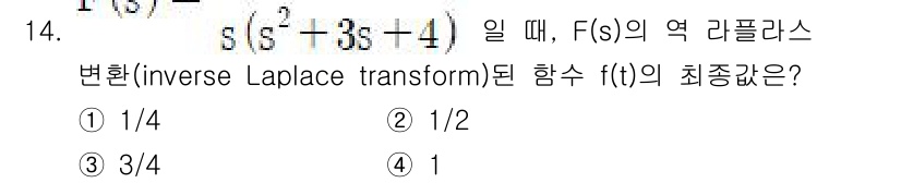 9급_지방직_공무원_서울시_전기이론 2017년 14번 - 주어진 \( F(s) = \frac{1}{s(s^2 + 3s + 4)} ... 에 관한 핵심 기출문제