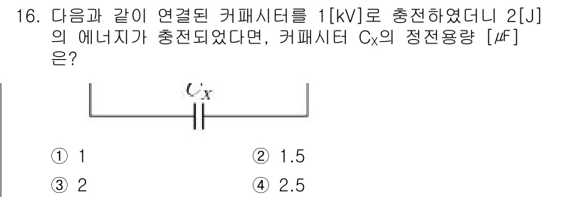 9급_지방직_공무원_서울시_전기이론 2017년 16번 - 커패시터의 에너지는 \( E = \frac{1}{2} C V^2 \)로 ... 에 관한 핵심 기출문제