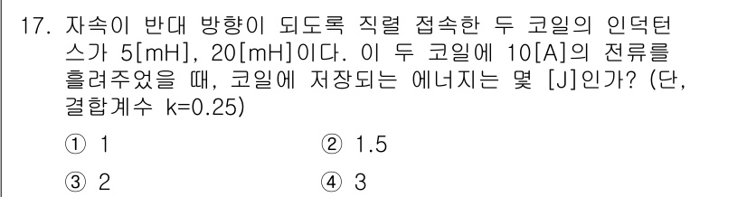 9급_지방직_공무원_서울시_전기이론 2017년 17번 - 이 문제는 두 코일의 인덕턴스와 에너지 저장량을 계산하는 내용입니다. 주... 에 관한 핵심 기출문제