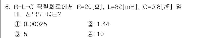 9급_지방직_공무원_서울시_전기이론 2017년 6번 - 주어진 R-L-C 회로에서 Q는 품질 인자로 정의되며, Q = (1/R)... 에 관한 핵심 기출문제