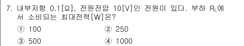 9급_지방직_공무원_서울시_전기이론 2017년 7번 - 주어진 전원과 저항의 값을 바탕으로 최대전력 정리를 적용합니다. 전원전압... 에 관한 핵심 기출문제