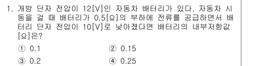 9급_지방직_공무원_서울시_전기이론 2018년 1번 - 주어진 조건에서 회로의 저항과 전압의 관계를 이용해 내부 저항을 구할 수... 에 관한 핵심 기출문제