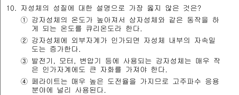 9급_지방직_공무원_서울시_전기이론 2018년 10번 - 배터리는 높은 도전성을 가지지 않으며, 전기 이론에서 주로 에너지를 저장... 에 관한 핵심 기출문제