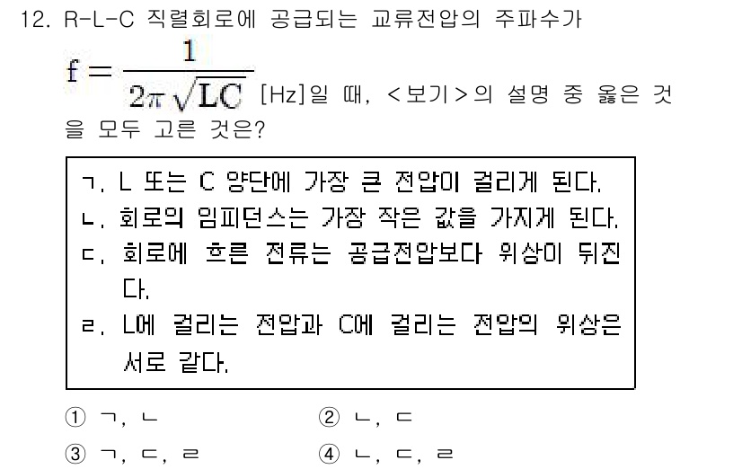 9급_지방직_공무원_서울시_전기이론 2018년 12번 - 해설: RLC 회로에서 교류 전압이 주어질 때, L은 인덕턴스, C는 캐... 에 관한 핵심 기출문제