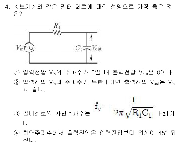 9급_지방직_공무원_서울시_전기이론 2018년 4번 - 필터 회로에서 출력 전압은 입력 전압과 위상 차이가 발생하며, 일반적인 ... 에 관한 핵심 기출문제