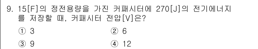 9급_지방직_공무원_서울시_전기이론 2018년 9번 - 문제에서 필요한 데이터는 전하량과 전압이다. 커패시터의 에너지는 \( E... 에 관한 핵심 기출문제