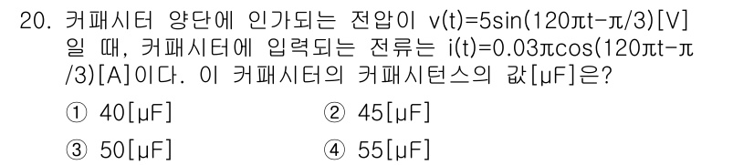 9급_지방직_공무원_서울시_전기이론 2019년 20번 - 전압 v(t)에 대한 전류 i(t)의 위상 차이를 이용하여 커패시터의 용... 에 관한 핵심 기출문제