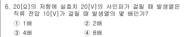 9급_지방직_공무원_서울시_전기이론 2019년 6번 - 저항에서 발생하는 열은 전력 손실로 계산할 수 있으며, 이는 전압의 제곱... 에 관한 핵심 기출문제