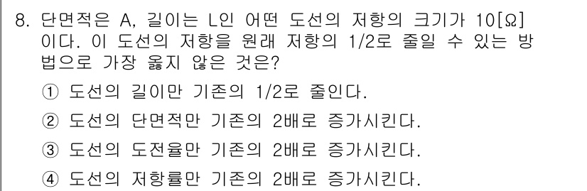 9급_지방직_공무원_서울시_전기이론 2019년 8번 - . 

도선의 저항은 길이에 비례하고 면적에 반비례하므로, 저항을 2배로... 에 관한 핵심 기출문제