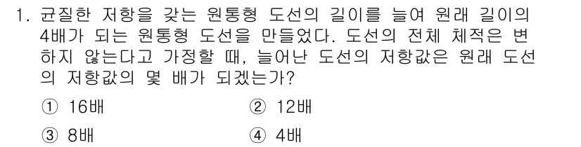 9급_지방직_공무원_서울시_전자공학개론 2015년 1번 - 원통형 도성의 저항값은 길이에 비례하고 단면적에 반비례합니다. 길이가 4... 에 관한 핵심 기출문제