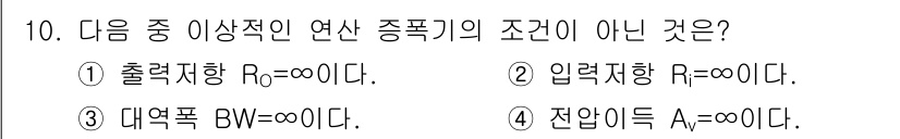 9급_지방직_공무원_서울시_전자공학개론 2015년 10번 - . 

출력 방향 R₀가 ∞인 경우는 특정한 이상적 조건이 아니기 때문에... 에 관한 핵심 기출문제