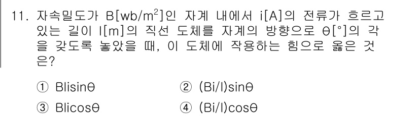9급_지방직_공무원_서울시_전자공학개론 2015년 11번 - 주어진 문제는 전기기기에서의 전류와 자기장 간의 관계를 다루고 있습니다.... 에 관한 핵심 기출문제