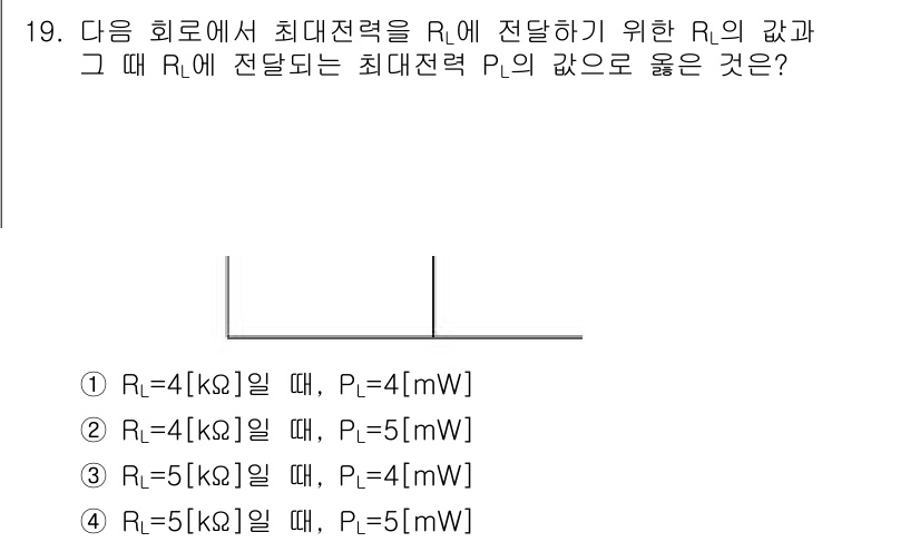 9급_지방직_공무원_서울시_전자공학개론 2015년 19번 - 최대전력 전달 정리에 따르면, 부하 저항 \( R_L \)이 공급 저항 ... 에 관한 핵심 기출문제