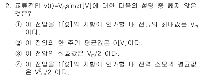 9급_지방직_공무원_서울시_전자공학개론 2015년 2번 - 이 전압 \( v(t) = V_m \sin(\omega t) \)의 실효... 에 관한 핵심 기출문제