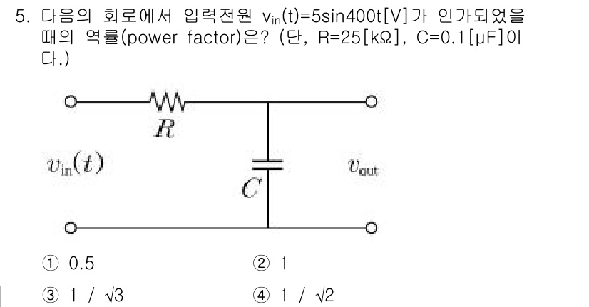 9급_지방직_공무원_서울시_전자공학개론 2015년 5번 - 주어진 회로에서 입력 전압 \( v_{in}(t) = 5\sin(400t... 에 관한 핵심 기출문제