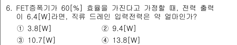 9급_지방직_공무원_서울시_전자공학개론 2015년 6번 - FET의 출력 전력(Pout)은 효율과 입력 전력(Pin) 간의 관계로 ... 에 관한 핵심 기출문제