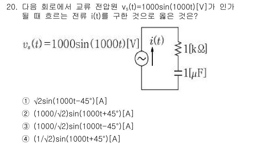 9급_지방직_공무원_서울시_전자공학개론 2016년 20번 - 주어진 전압 \( v_s(t) = 1000\sin(1000t)[V] \)... 에 관한 핵심 기출문제