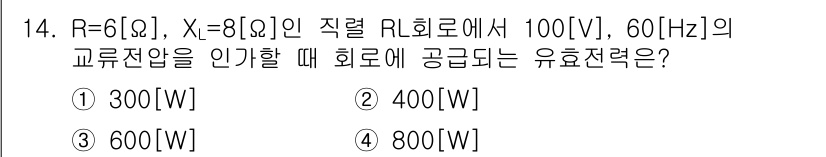 9급_지방직_공무원_서울시_전자공학개론 2017년 14번 - 유효전력(P)은 다음과 같이 계산할 수 있습니다: \( P = \frac... 에 관한 핵심 기출문제