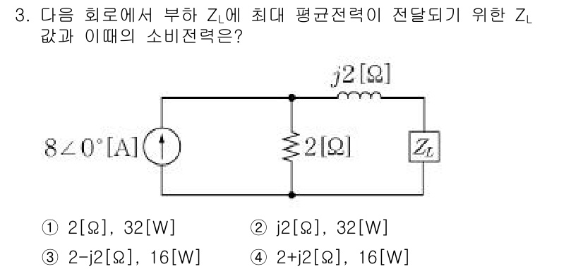 9급_지방직_공무원_서울시_전자공학개론 2017년 3번 - 주어진 회로에서 최대 평균전력을 전달하기 위해서 주파석 Z는 부하 임피던... 에 관한 핵심 기출문제