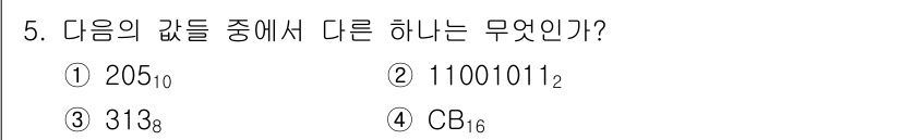 9급_지방직_공무원_서울시_전자공학개론 2017년 5번 - 정답은 ① 205입니다. 205는 10진수 숫자이고, 나머지 선택지인 1... 에 관한 핵심 기출문제