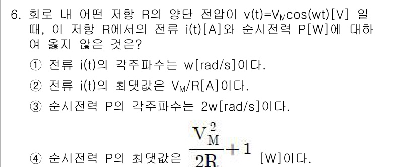 9급_지방직_공무원_서울시_전자공학개론 2017년 6번 - 주어진 전압 \( v(t) = V_m \cos(\omega t) \)에 ... 에 관한 핵심 기출문제
