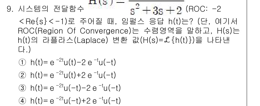9급_지방직_공무원_서울시_전자공학개론 2018년 9번 - 주어진 시스템의 전달 함수 \( H(s) \)는 \( s \)의 값에 따... 에 관한 핵심 기출문제