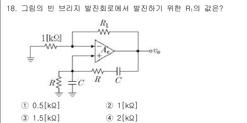 9급_지방직_공무원_서울시_전자공학개론 2019년 18번 - 해당 자격증의 핵심 개념을 묻는 객관식 문제