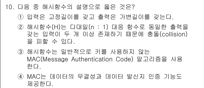 9급_지방직_공무원_서울시_정보보호론 2015년 10번 - 3번이 정답인 이유는 MAC(Message Authentication C... 에 관한 핵심 기출문제