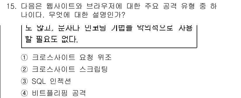 9급_지방직_공무원_서울시_정보보호론 2015년 15번 - . 

웹사이트와 브라우저에 대한 공격 유형 중 '노납치'는 사용자의 정... 에 관한 핵심 기출문제