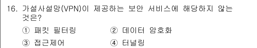 9급_지방직_공무원_서울시_정보보호론 2015년 16번 - 가상사설망(VPN)이 제공하지 않는 서비스는 "데이터 암호화"입니다. V... 에 관한 핵심 기출문제