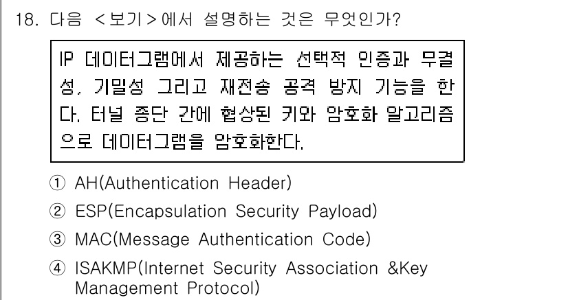 9급_지방직_공무원_서울시_정보보호론 2015년 18번 - 문제에서 제시된 보안 프로토콜들은 각각의 기능을 수행하며, 특히 IP 데... 에 관한 핵심 기출문제