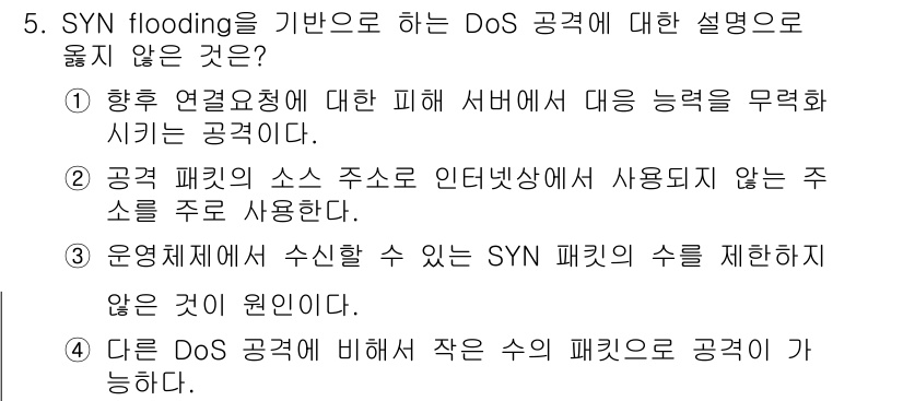 9급_지방직_공무원_서울시_정보보호론 2015년 5번 - SYN flooding 공격에서는 악성 사용자가 서버의 SYN 요청을 초... 에 관한 핵심 기출문제
