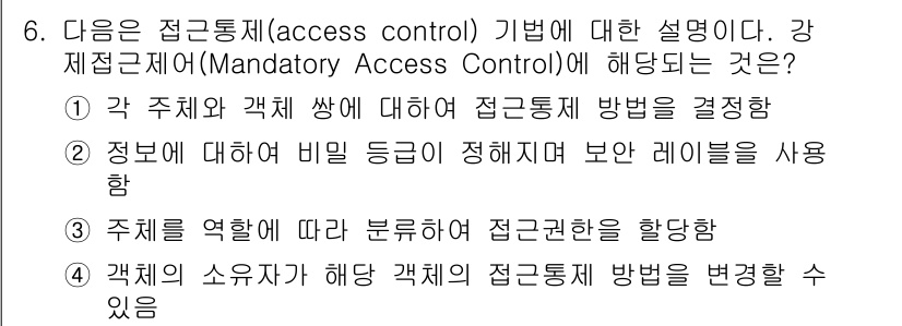 9급_지방직_공무원_서울시_정보보호론 2015년 6번 - 강제 접근 제어(Mandatory Access Control, MAC)는... 에 관한 핵심 기출문제