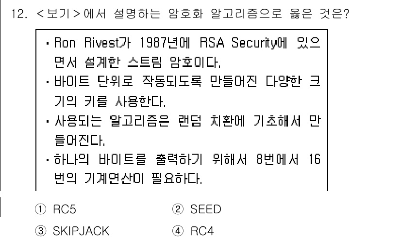 9급_지방직_공무원_서울시_정보보호론 2016년 12번 - 정답은 4번(RC4)입니다. RC4는 스트림 암호 방식으로, 비트 단위로... 에 관한 핵심 기출문제