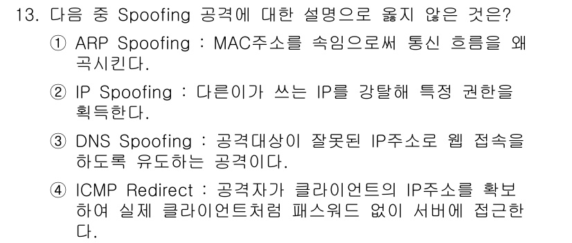 9급_지방직_공무원_서울시_정보보호론 2016년 13번 - 정답 4번이 옳지 않은 이유는 ICMP Redirect가 공격자가 클라이... 에 관한 핵심 기출문제