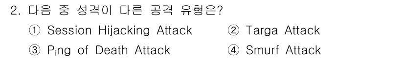 9급_지방직_공무원_서울시_정보보호론 2016년 2번 - 정답은 1번 Session Hijacking Attack입니다. 세 가지... 에 관한 핵심 기출문제