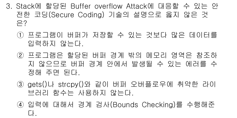 9급_지방직_공무원_서울시_정보보호론 2016년 3번 - 해설: 프로그램이 힙 영역에 데이터를 저장하는 것은 버퍼 오버플로우 공격... 에 관한 핵심 기출문제