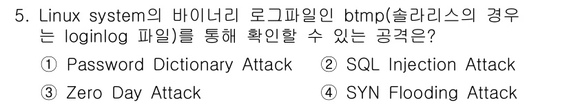 9급_지방직_공무원_서울시_정보보호론 2016년 5번 - 정답은 1번 Password Dictionary Attack입니다. 이 ... 에 관한 핵심 기출문제