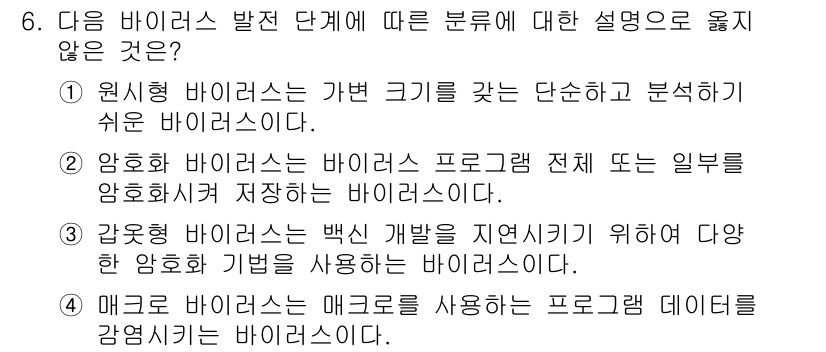 9급_지방직_공무원_서울시_정보보호론 2016년 6번 - 3번 "갓옷 바이러스는 백신 개발을 지원하기 위해 다양한 암호화 기법을 ... 에 관한 핵심 기출문제