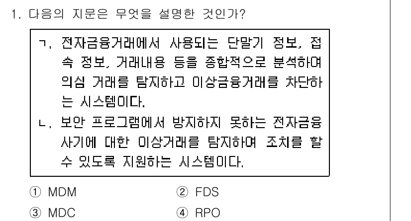 9급_지방직_공무원_서울시_정보보호론 2017년 1번 - 전자금융거래에서 사용하는 정보는 거래의 안전성과 신뢰성을 확보하기 위해 ... 에 관한 핵심 기출문제